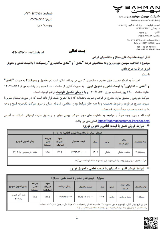 فروش+ریسپکت 2+ بهمن+موتور